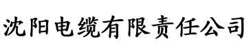 39式口吹电缆厂logo